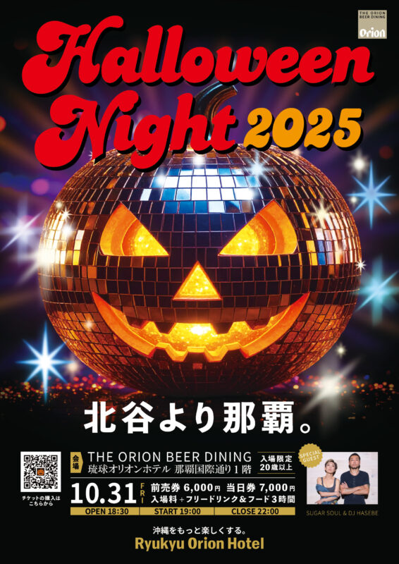 【10/31（金）イベントのご案内】ハロウィンナイト2025　チケット好評販売中！